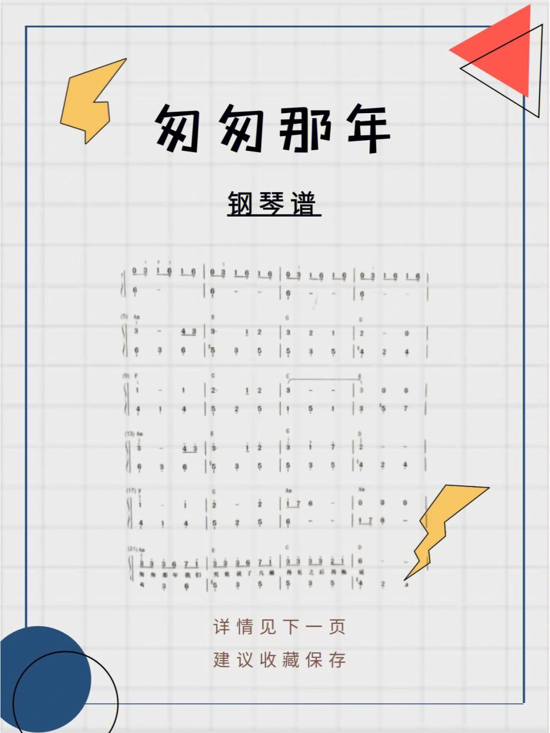 匆匆那年txt下载-(匆匆那年小说免费下载)