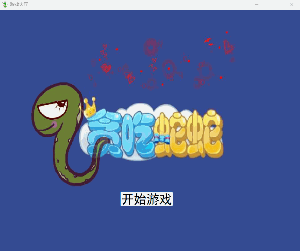 贪吃蛇小游戏下载(贪吃蛇小游戏点击即玩)