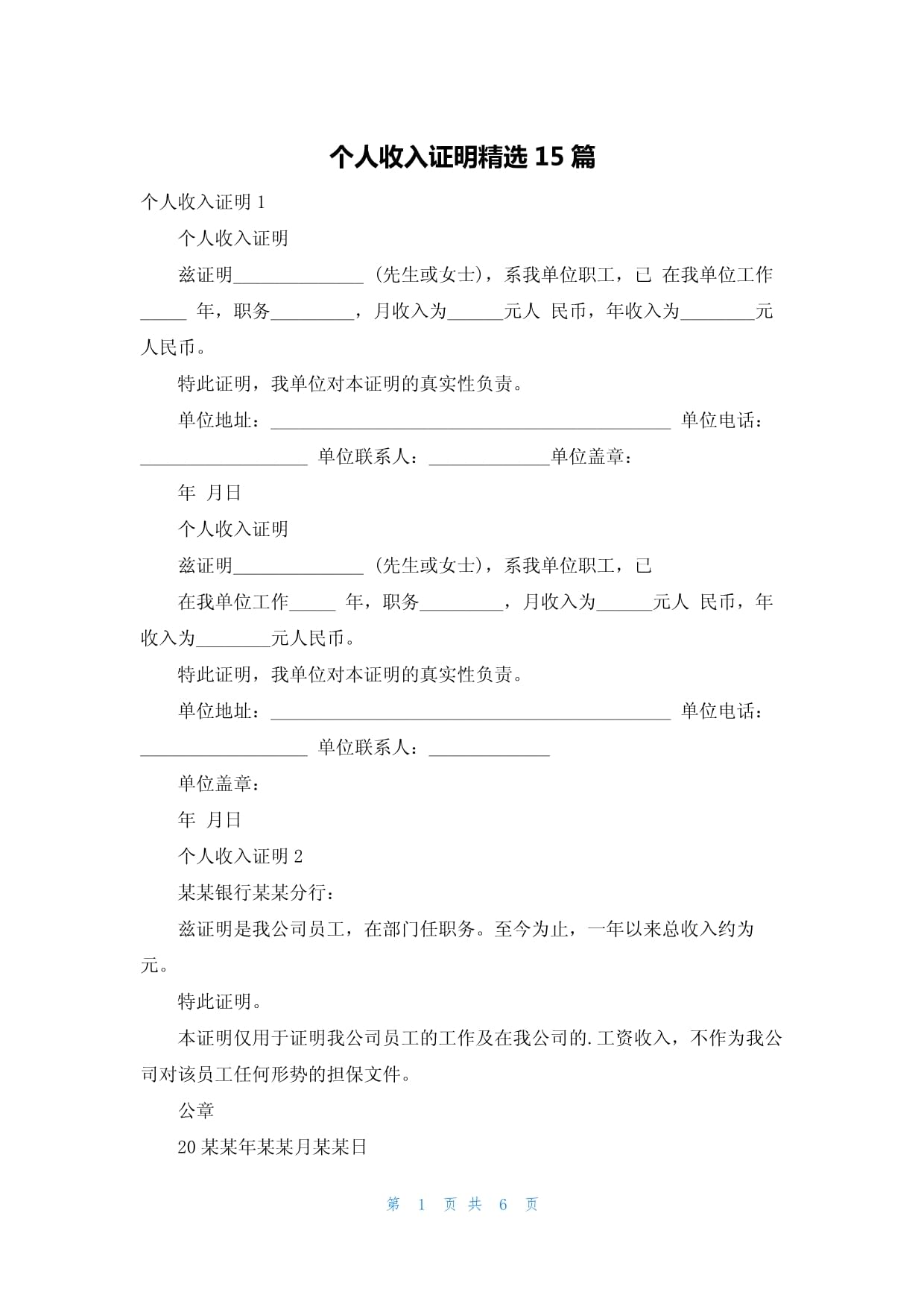 收入证明模板免费下载word(收入证明模板免费下载word百度网盘)