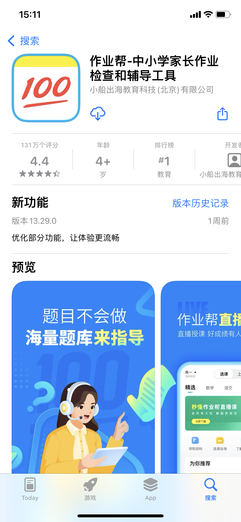 一起作业app下载-(一起作业app下载免费安装)
