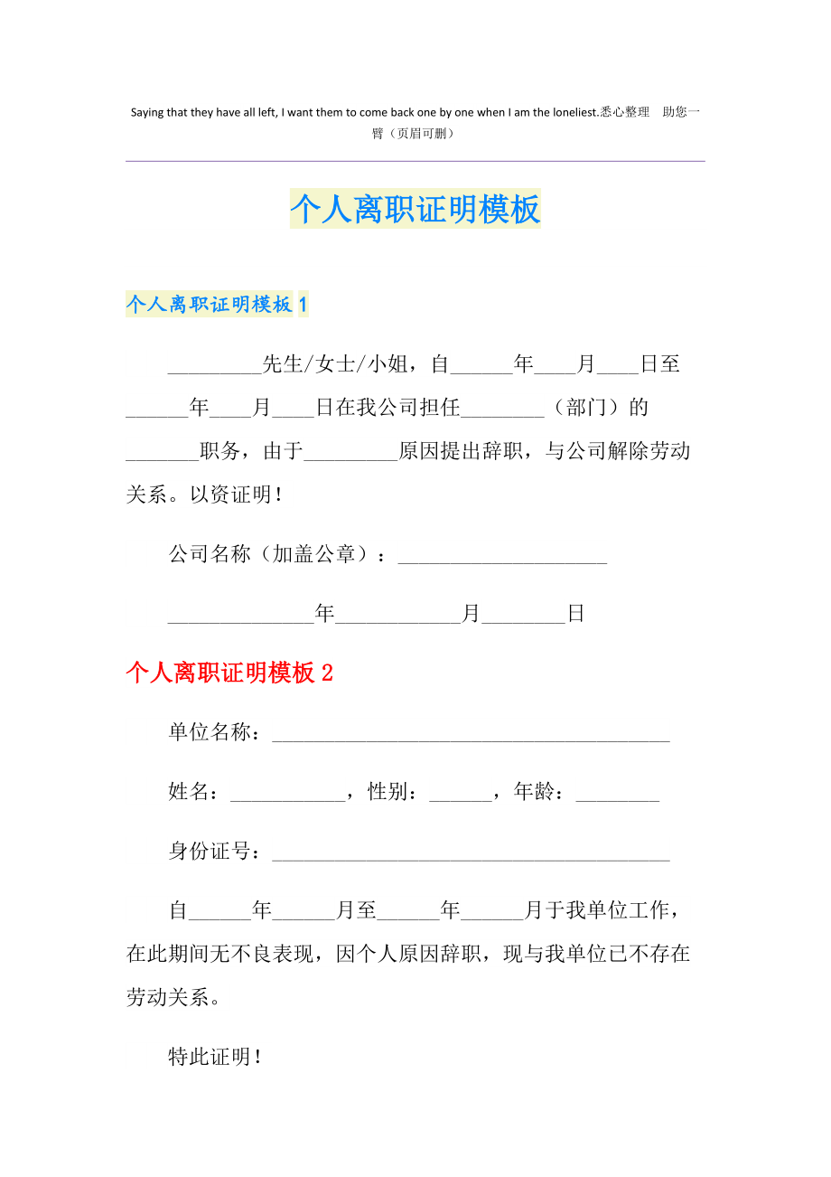 个人离职证明模板下载(个人离职申请表格电子版免费)
