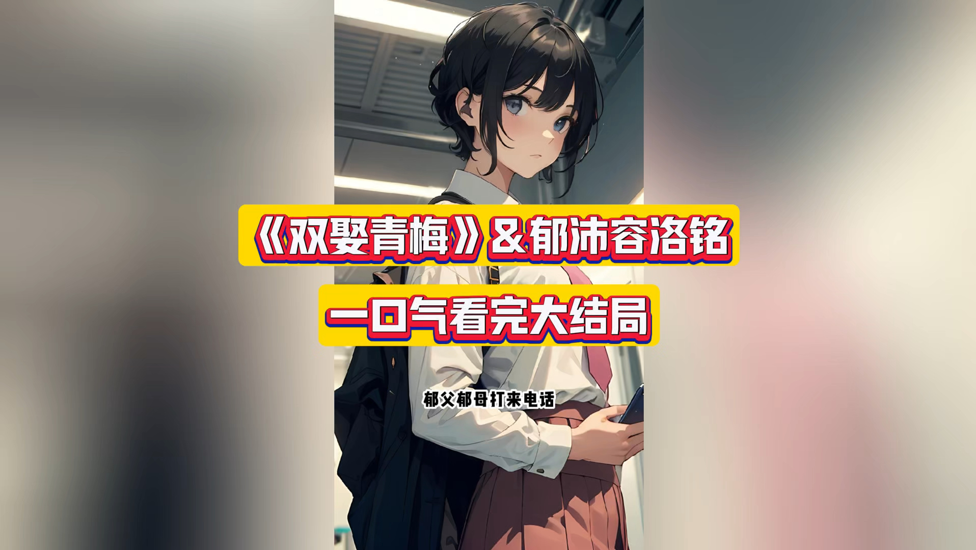 笔趣阁全本免费阅读_(顶头上司他超爱笔趣阁全本免费阅读)