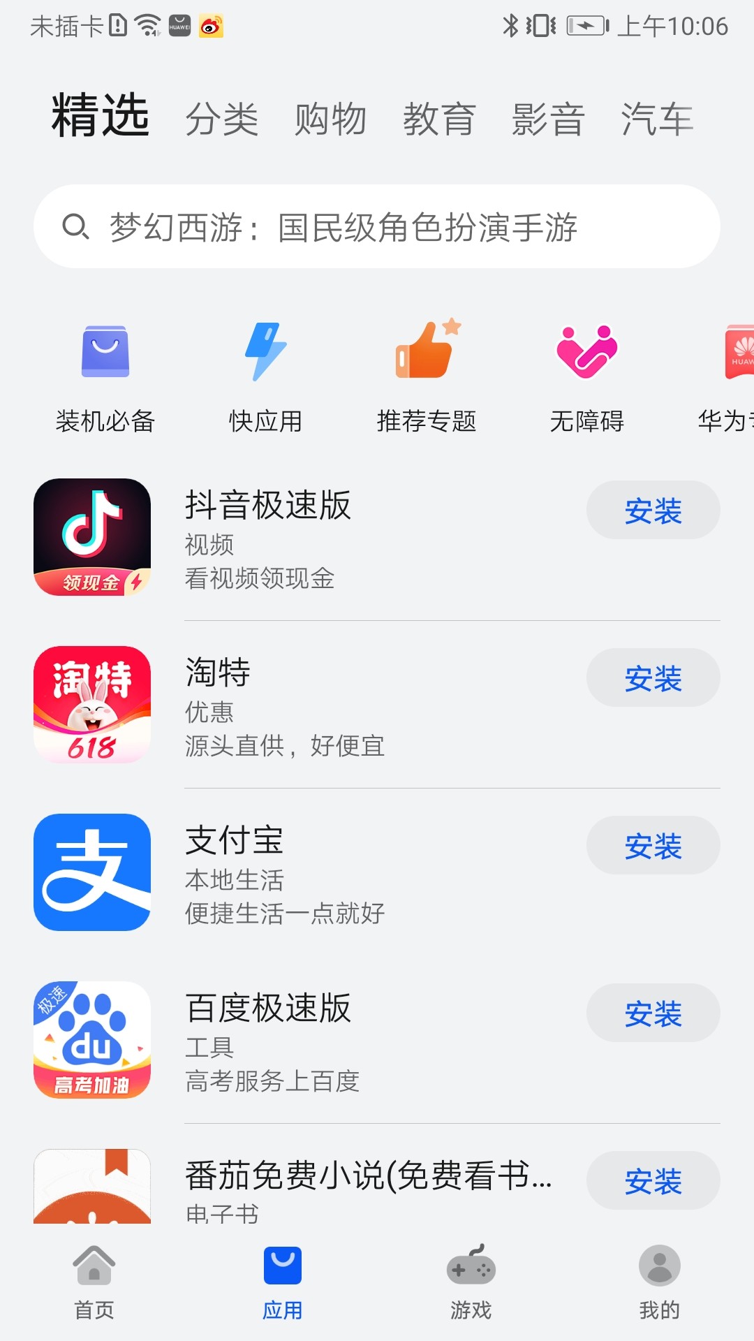 软件怎样下载_(应用管理下载安装