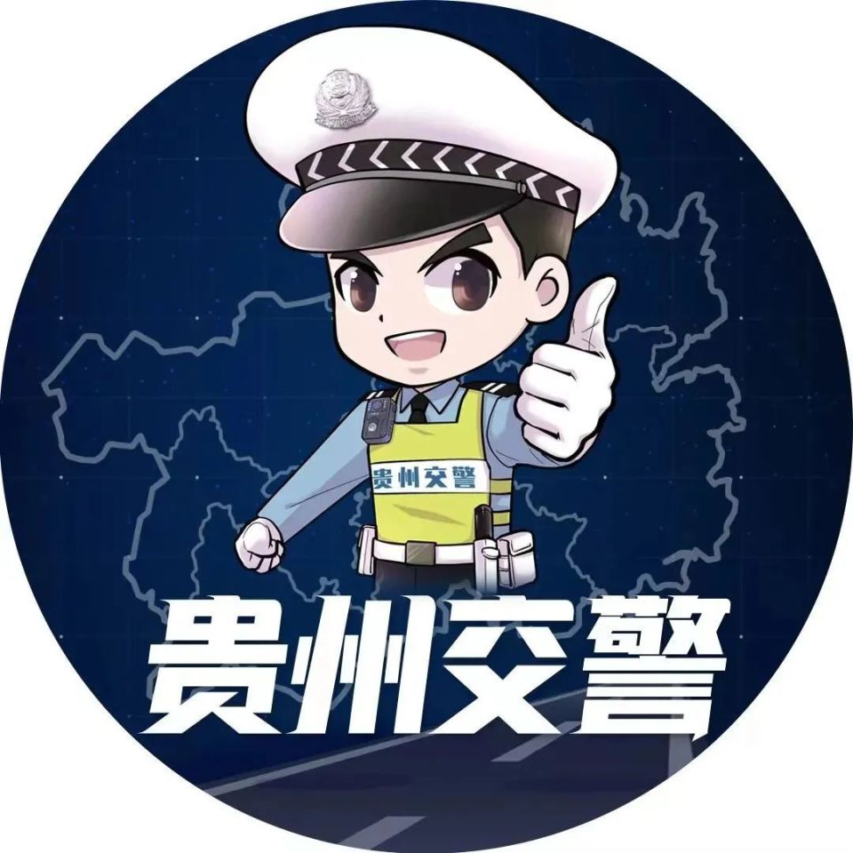 贵州交警app下载_(贵州交警app下载安装为何不见)
