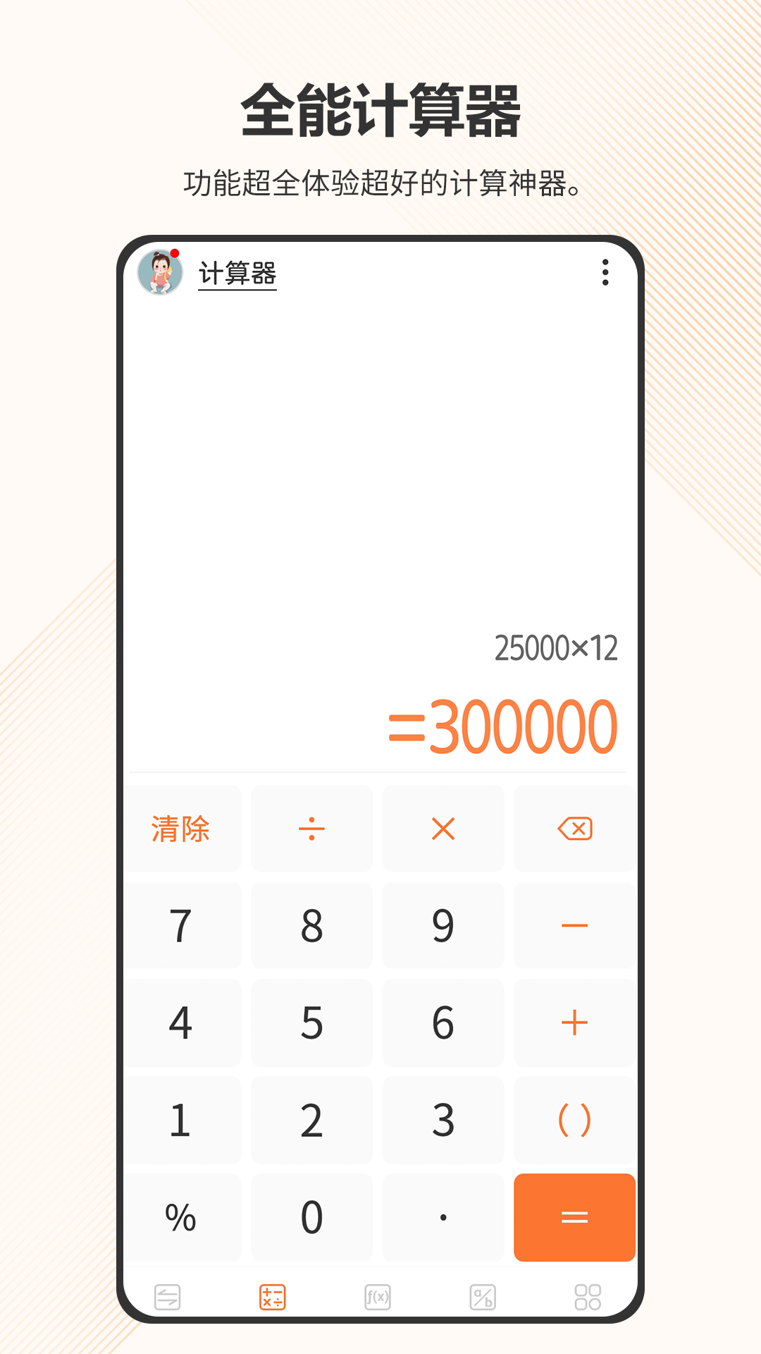 安卓手机计算器下载(安卓计算器app下载)