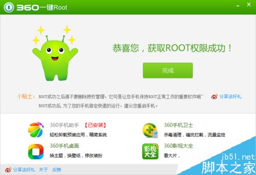 360超级root安卓版下载_(360root超级root安卓版破解版