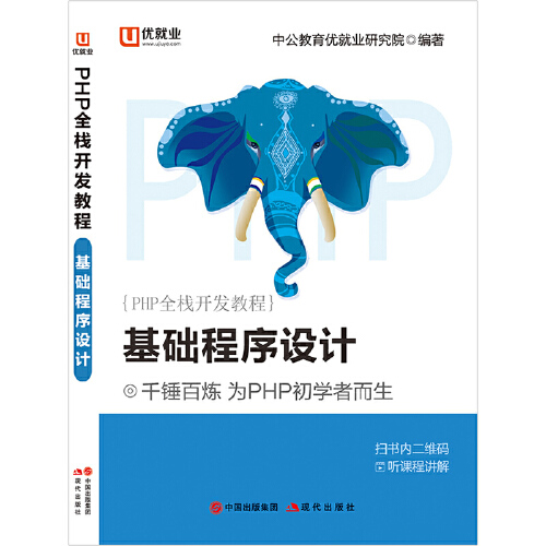 php教程下载-(php开发教程教程)