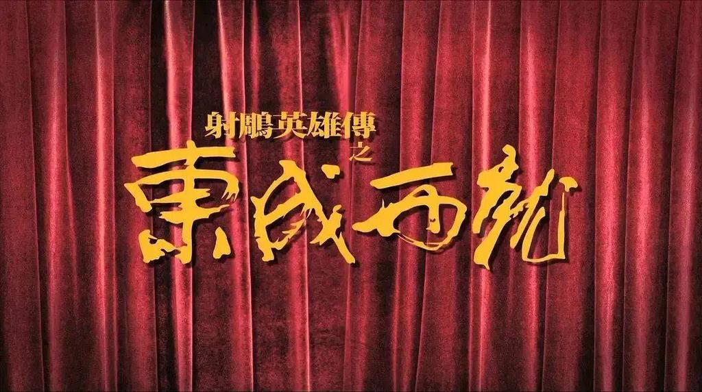 东成西就电影下载(东成西就1080迅雷下载)