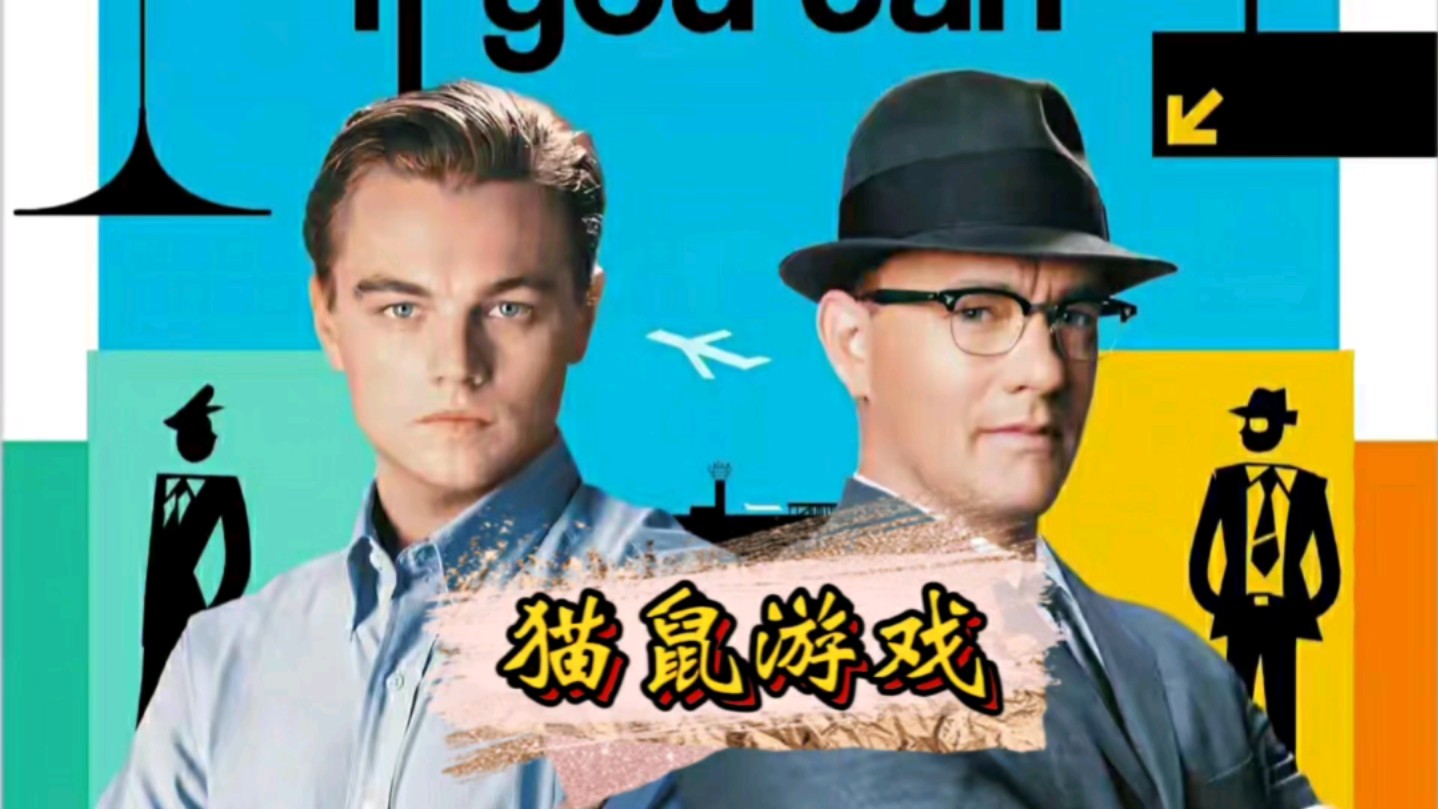 猫鼠游戏电影下载(猫鼠游戏1080p迅雷)