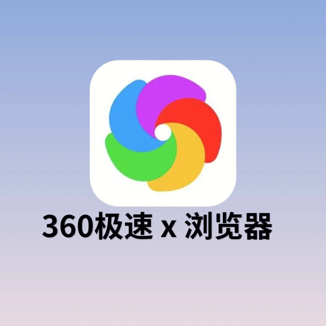 360极速浏览器下载安装(360极速浏览器下载安装到桌面)