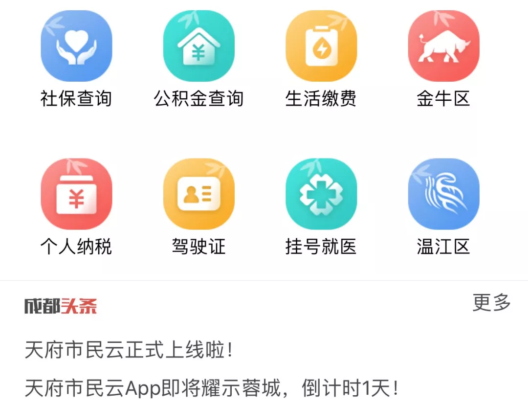 天府市民云下载app_(天府市民云下载app教育交费