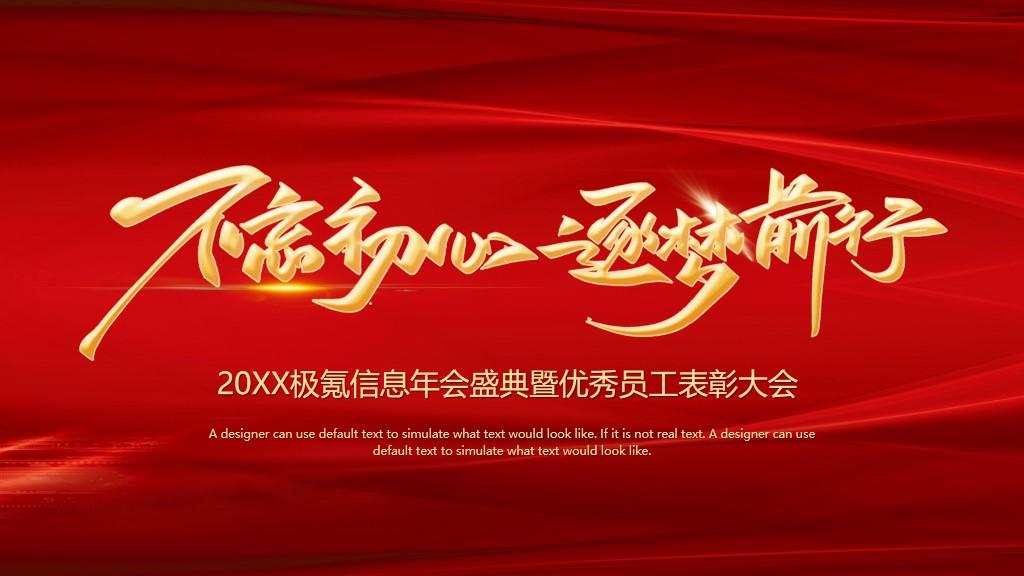 红色ppt模板免费下载_(好看的ppt模板免费下载