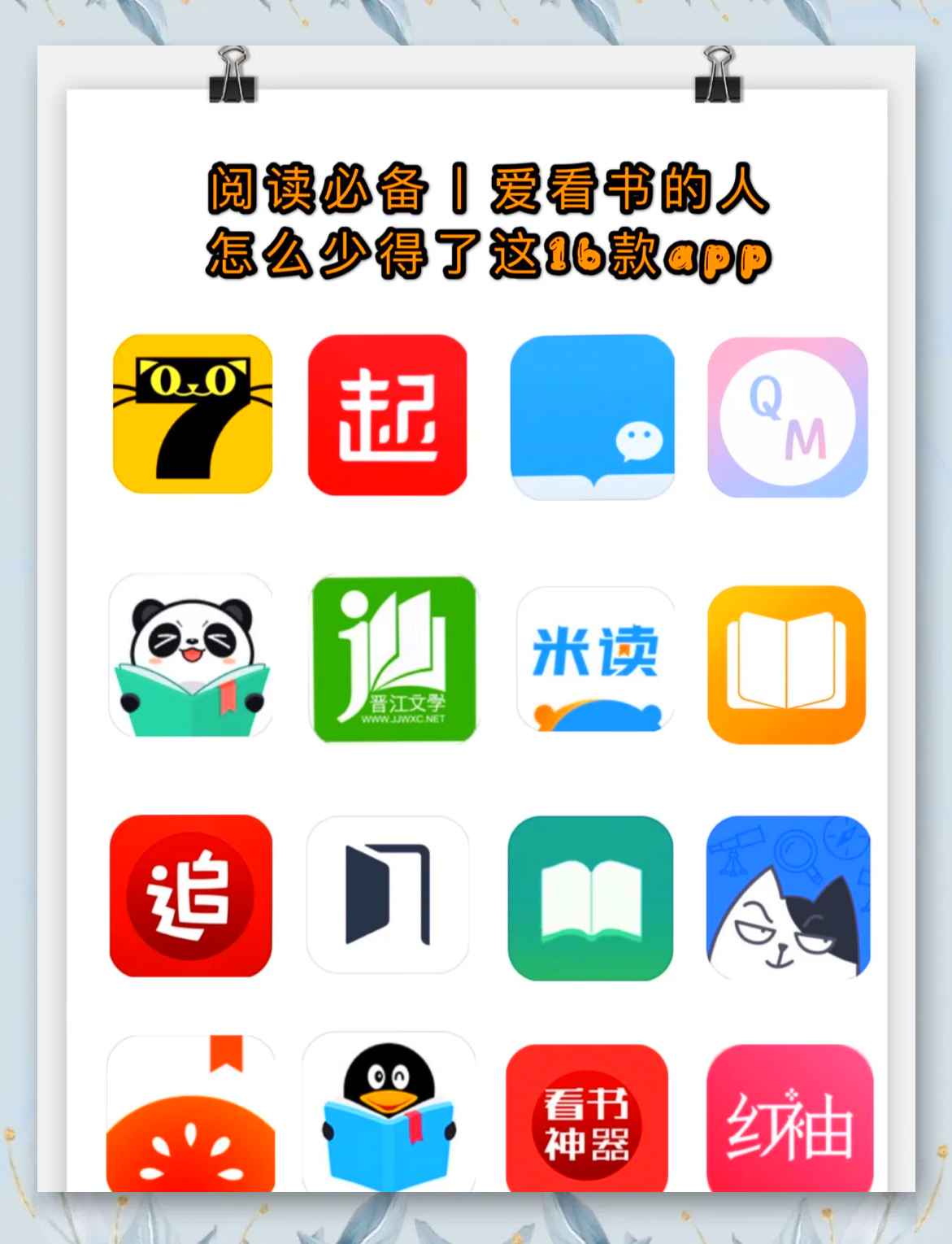 阅读软件下载(免费阅读软件下载)