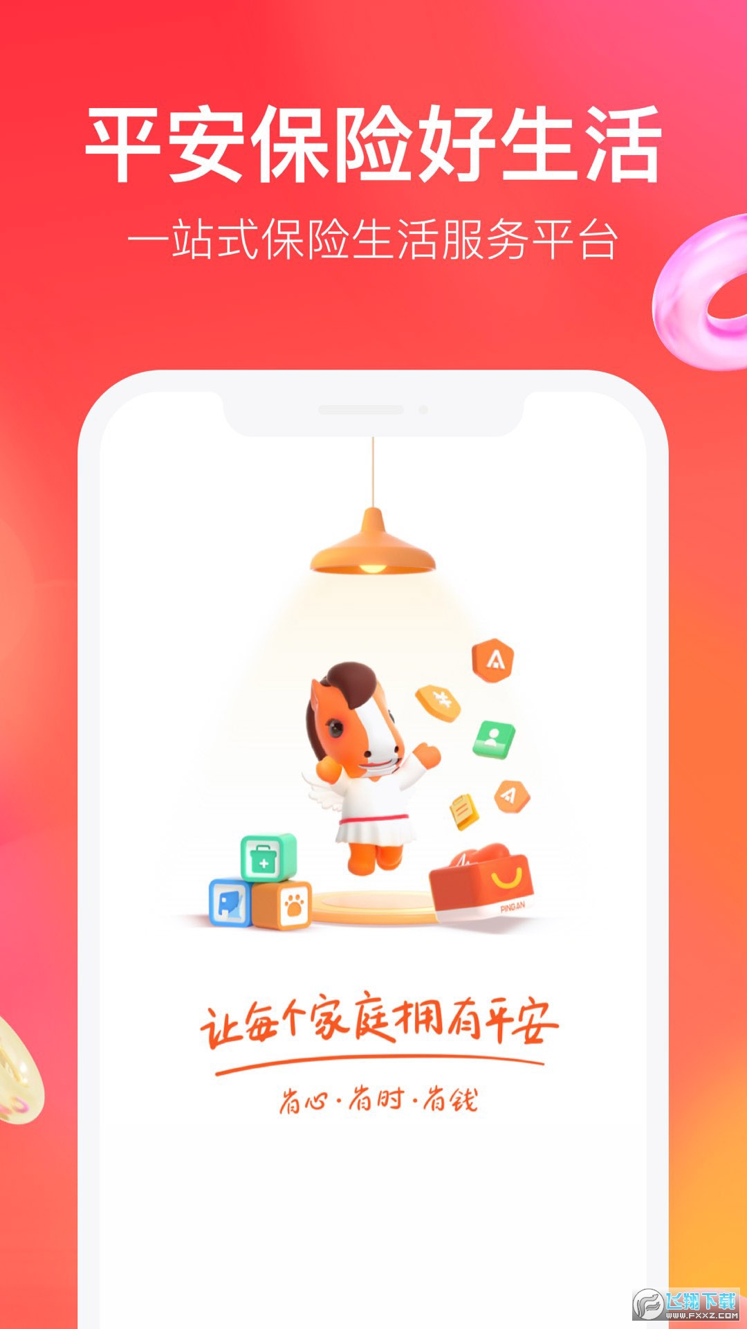 平安app金管家下载-(平安保险金管家官方免费下载安装)