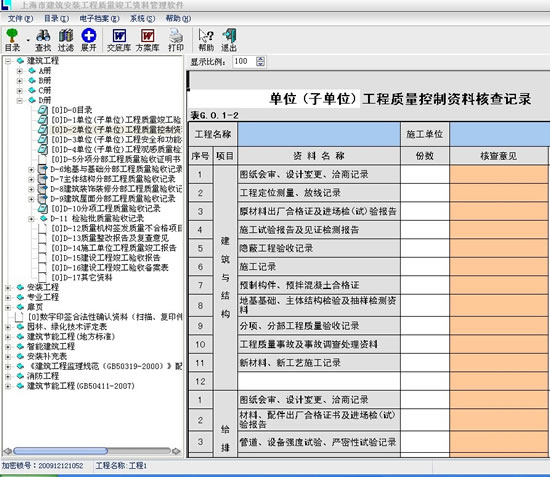 筑业软件官网下载-(筑业软件是什么软件)