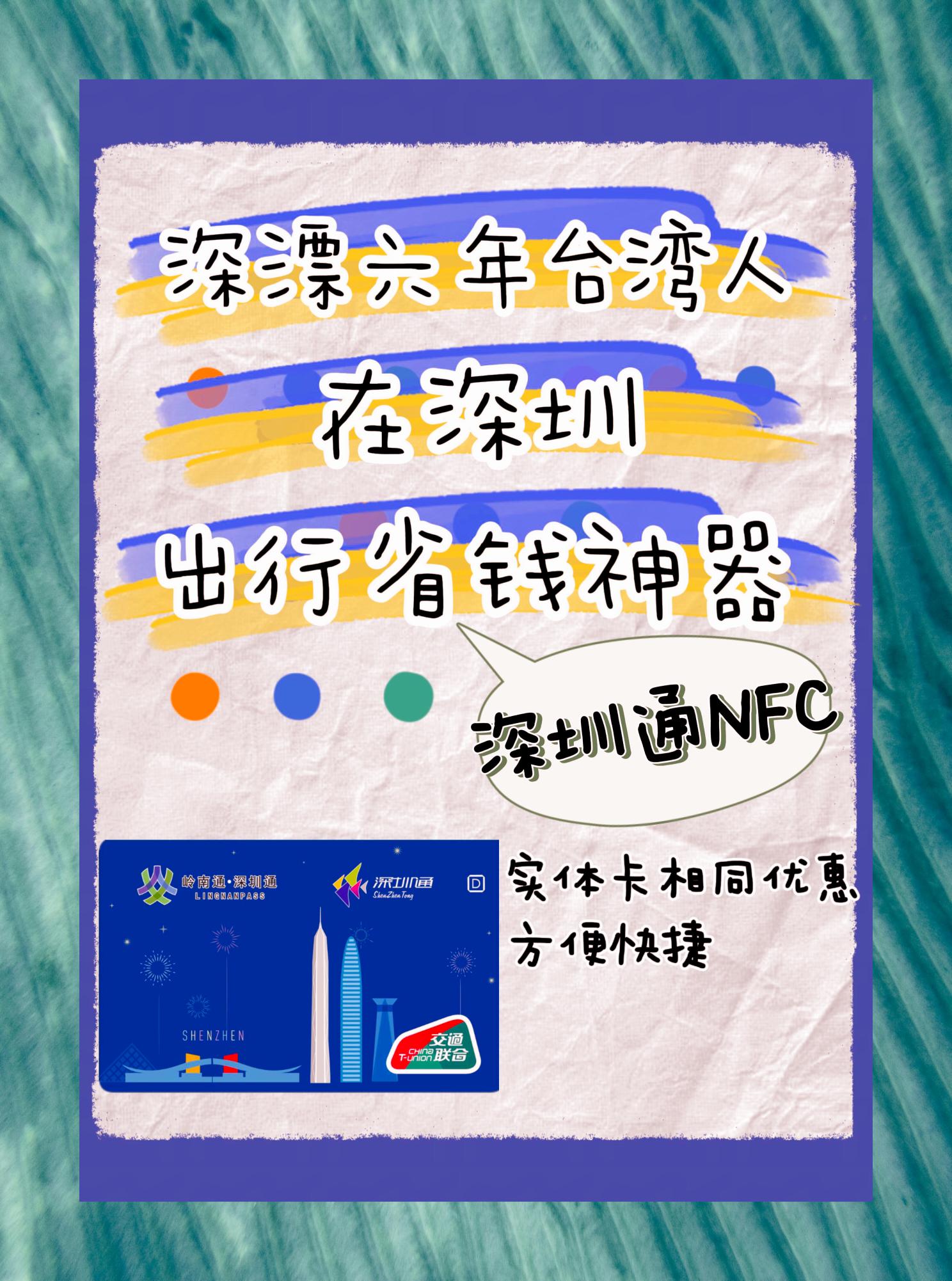 深圳通app下载(深圳地铁通app官方下载)