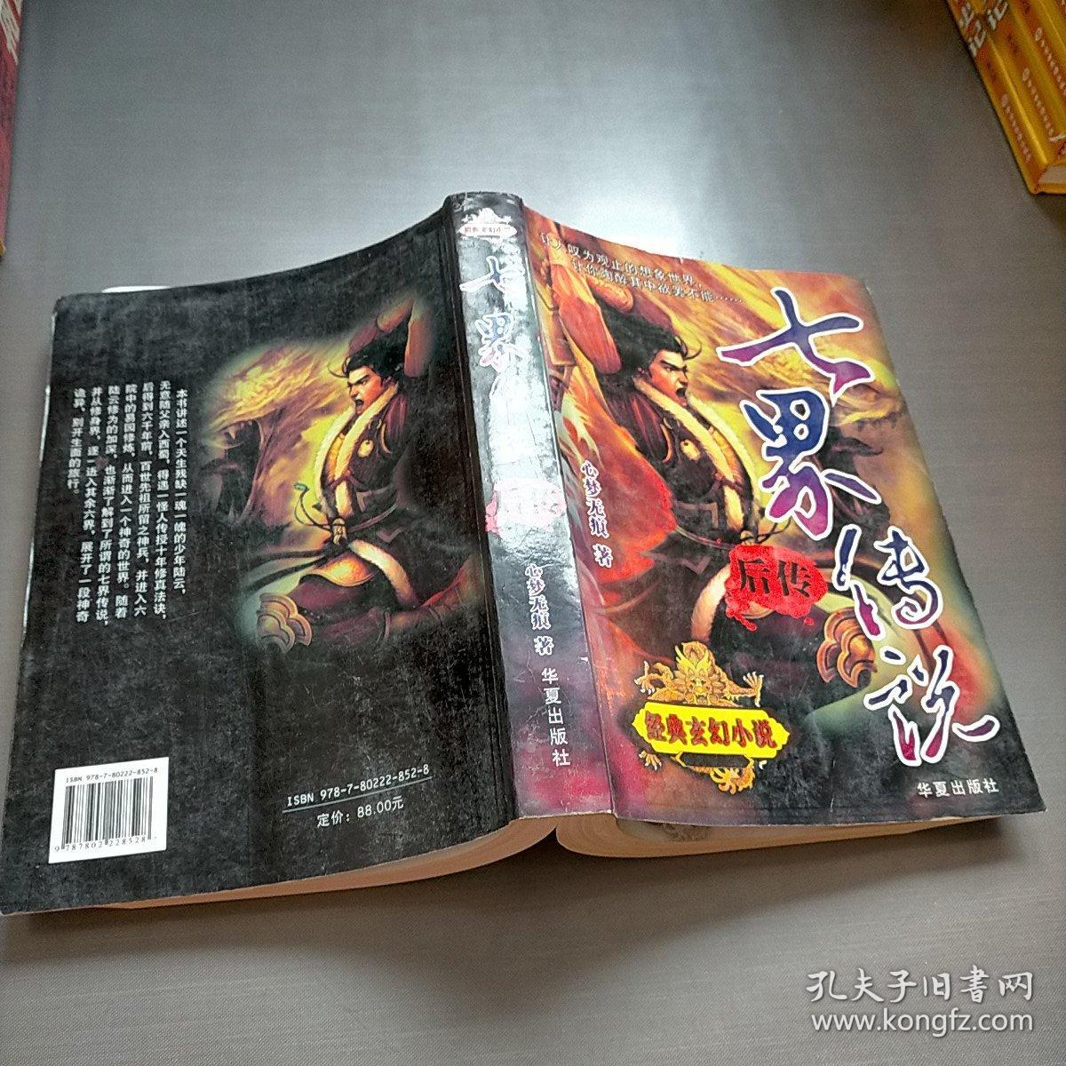 七界传说小说下载_(七界传说小说下载TXT)