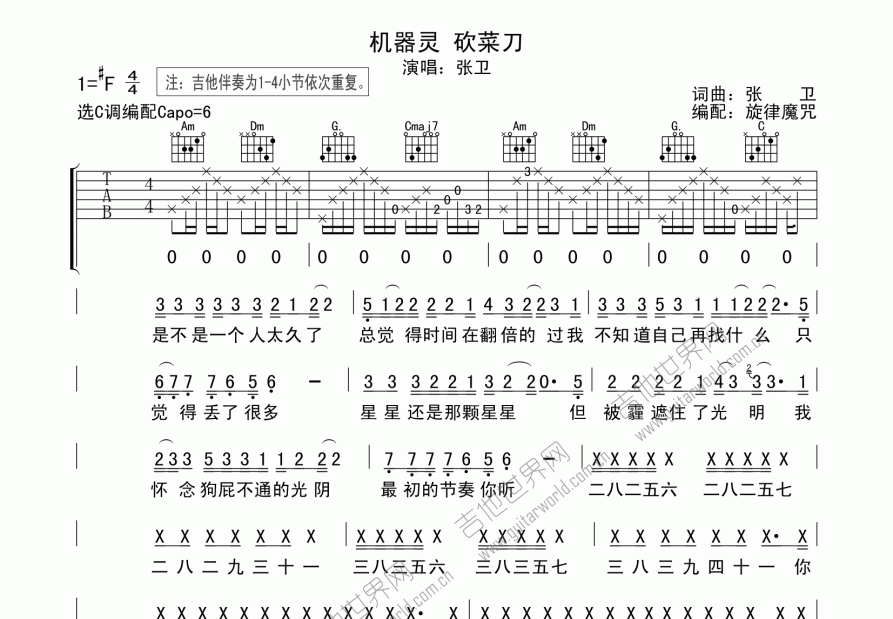 机器灵砍菜刀mp3下载_(机器灵砍菜刀无损音乐下载)
