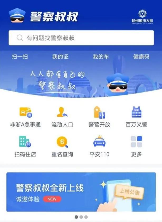 交警app官方下载_(广东交警app官方下载