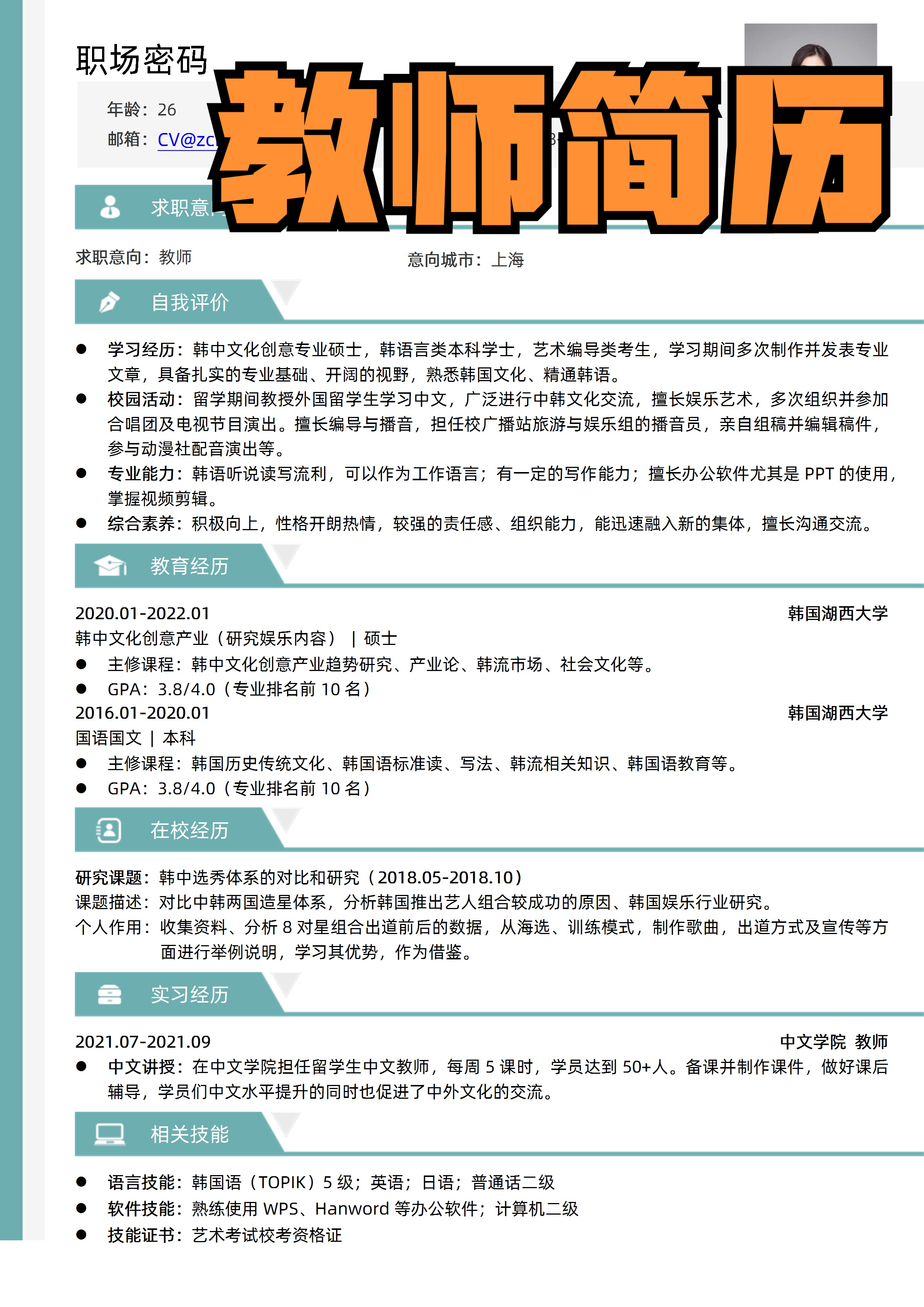 求职简历电子版模板免费下载-(简历电子版模板免费下载word)