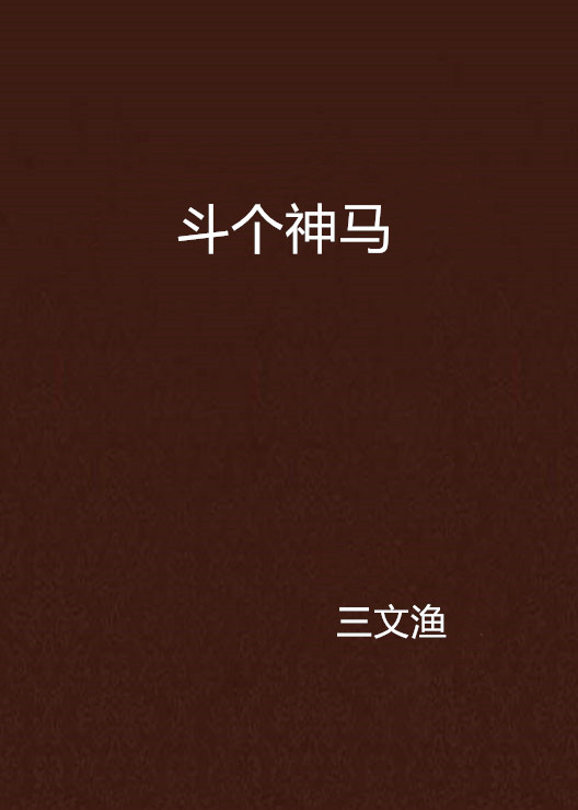 神马小说网免费阅读_(神马小说排行榜排行榜系统