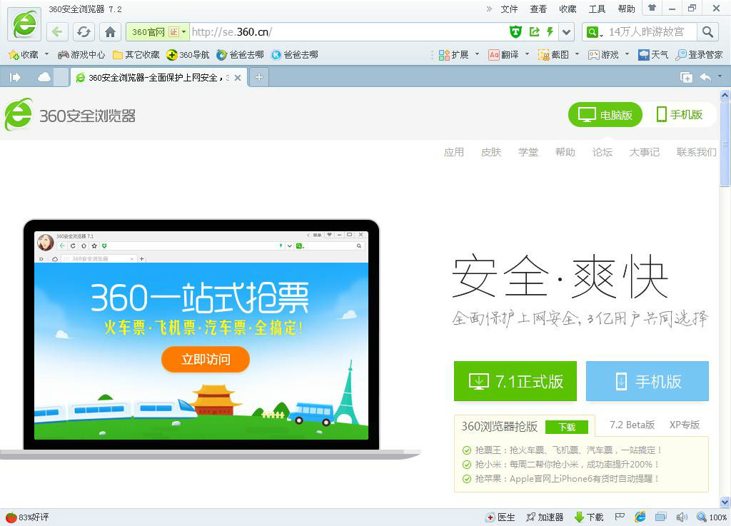 360安全浏览器下载安装_(360安全浏览器下载安装教程