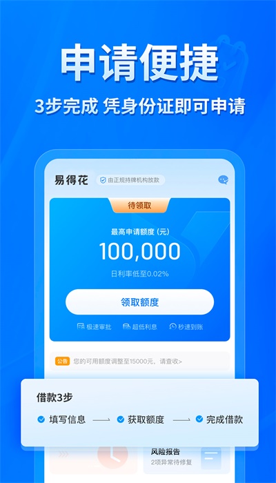 关于即时贷app立即下载的信息